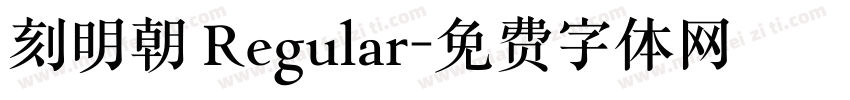 刻明朝 Regular字体转换